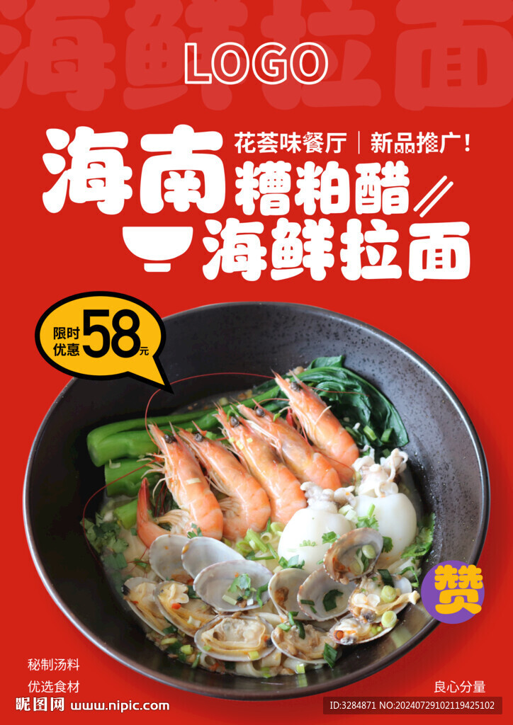 海鮮拉面