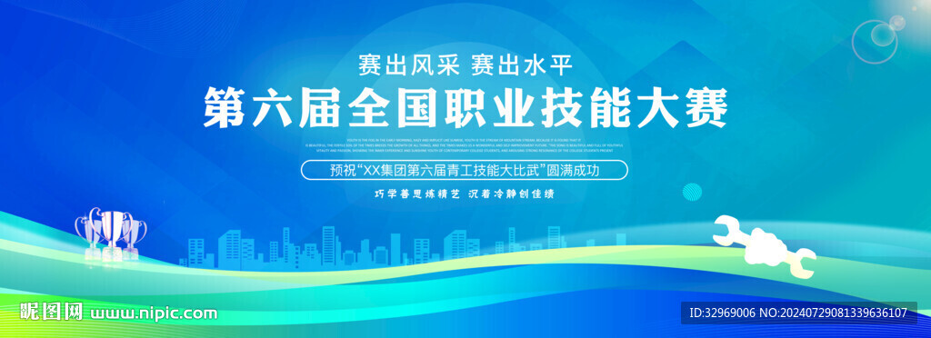 職業(yè)技能大賽