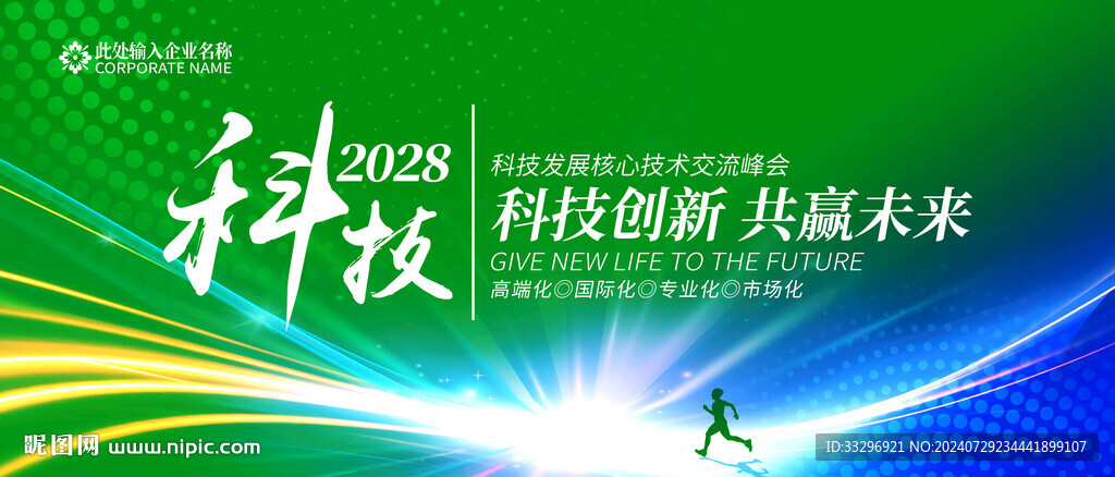 綠色科技
