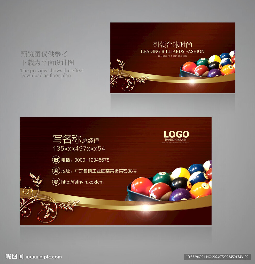 臺(tái)球名片