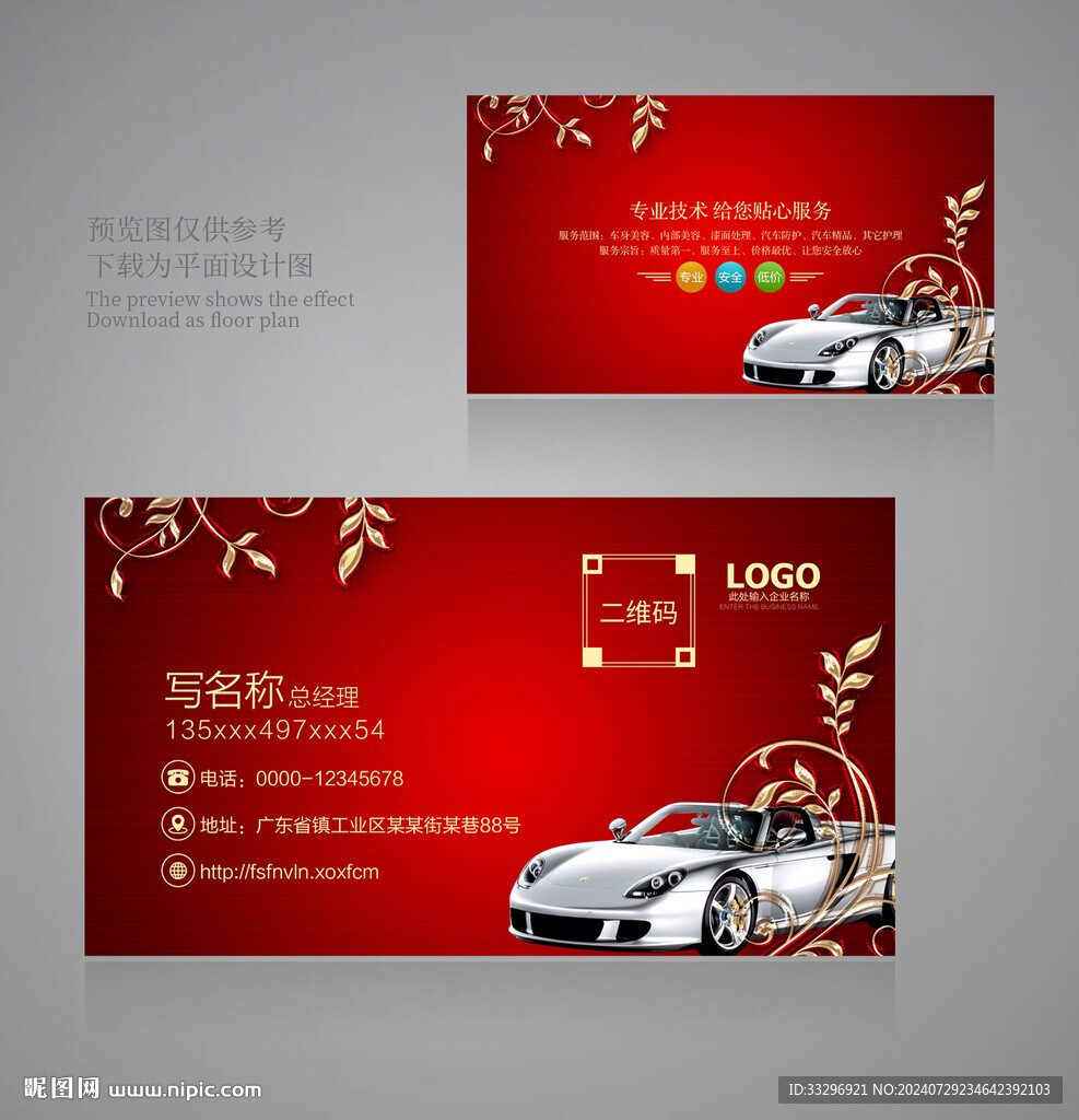 紅色汽車名片