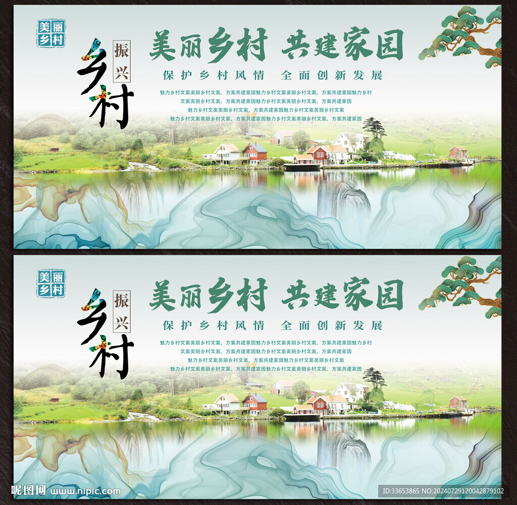 美麗鄉村展板
