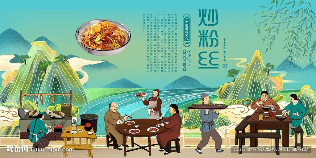 炒粉絲