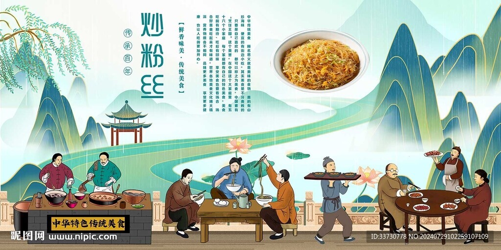 炒粉絲