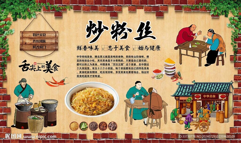 炒粉絲