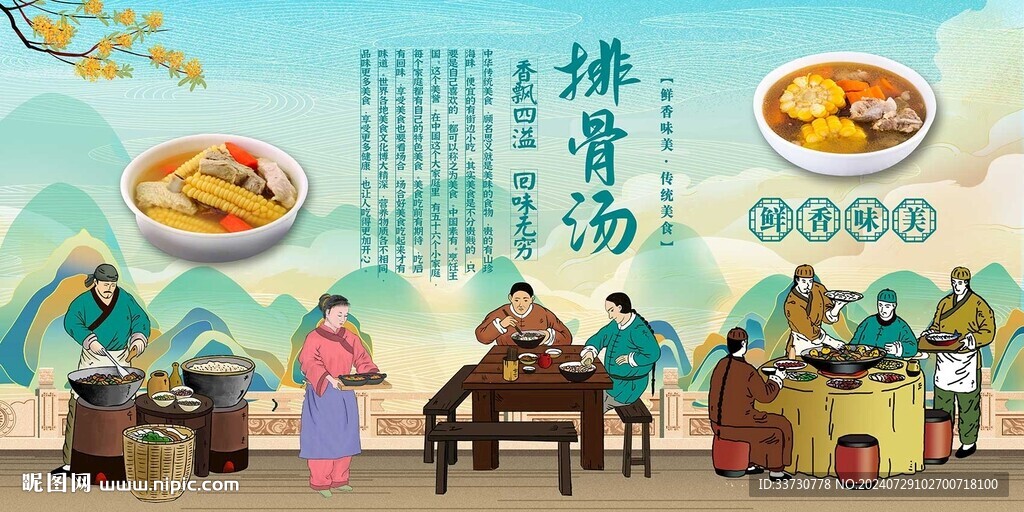 排骨湯