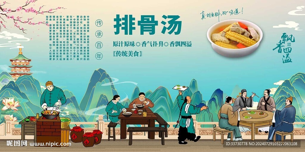排骨湯