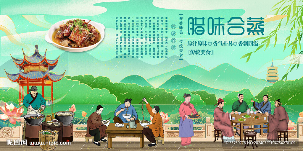 臘味合蒸