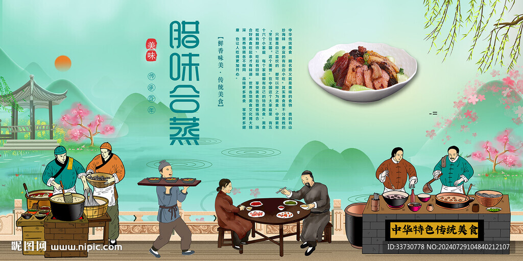 臘味合蒸