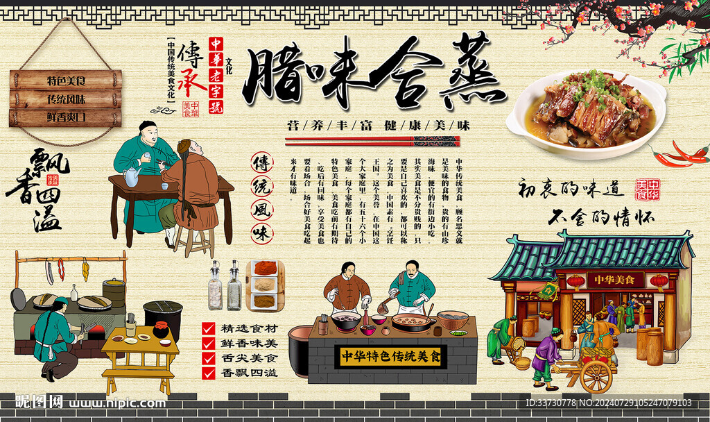 臘味合蒸