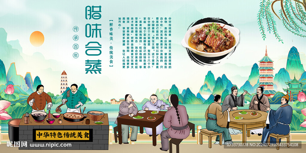 臘味合蒸