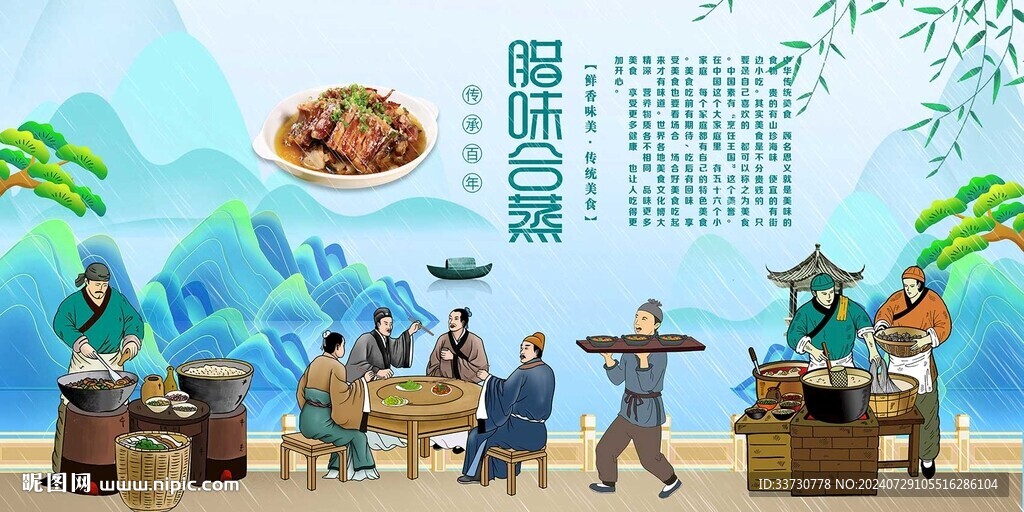 臘味合蒸