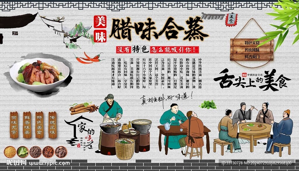 臘味合蒸