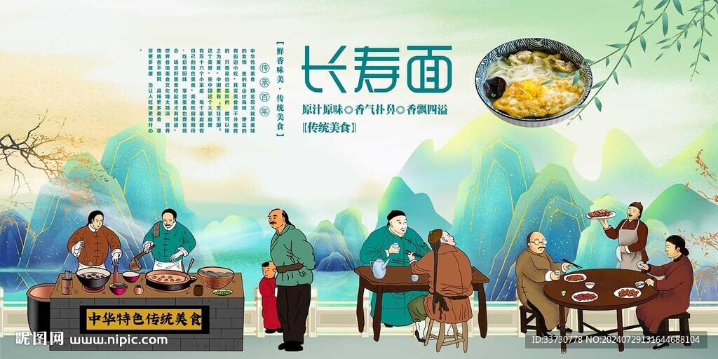 長壽面