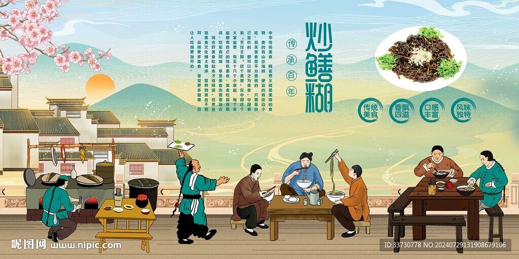 炒鱔糊