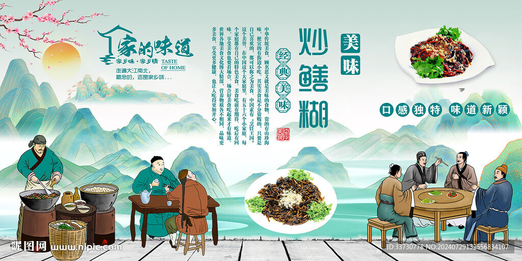 炒鱔糊