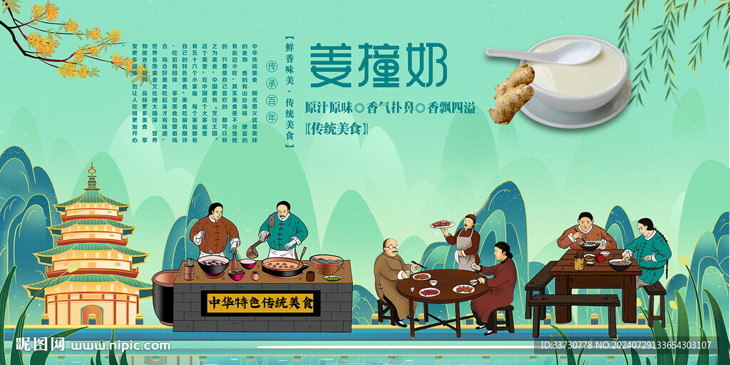 姜撞奶