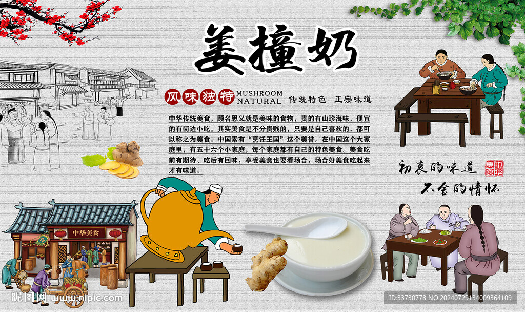 姜撞奶