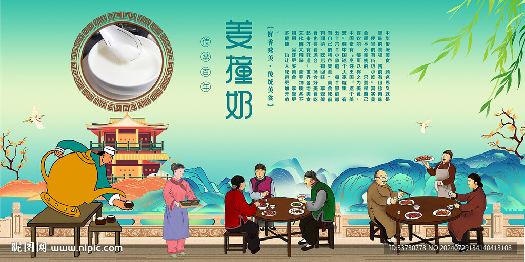 姜撞奶