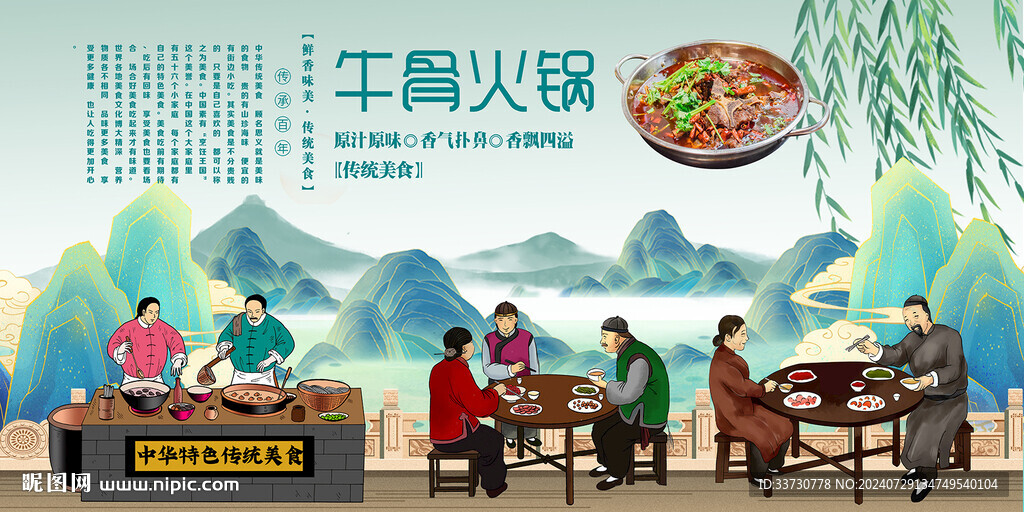 牛骨火鍋