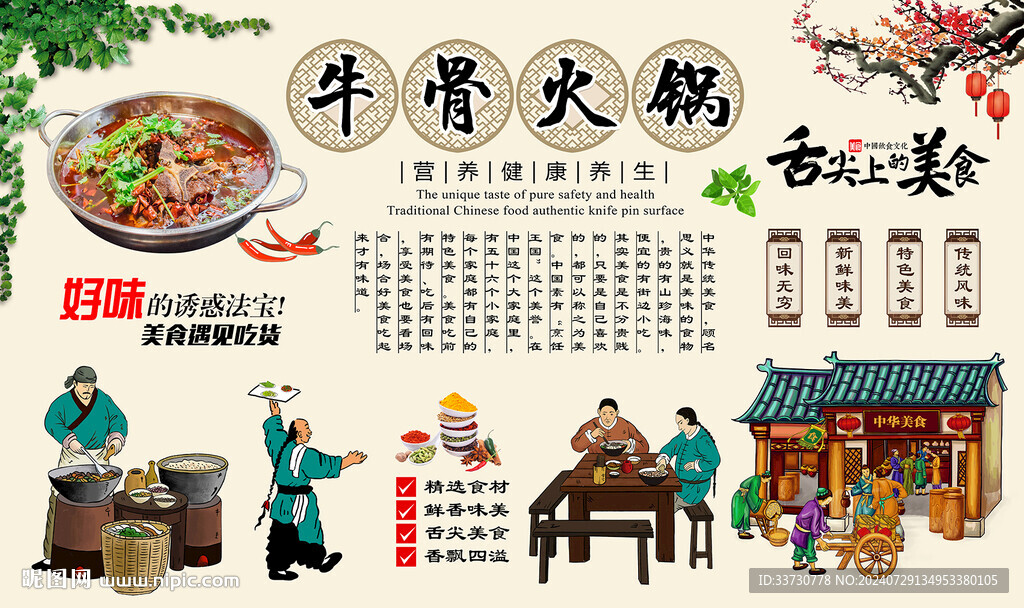 牛骨火鍋