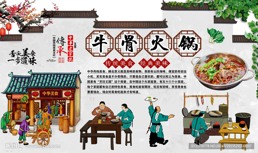 牛骨火鍋