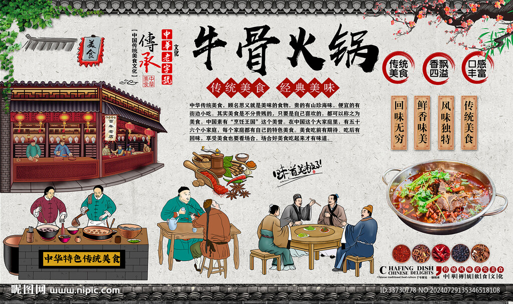 牛骨火鍋