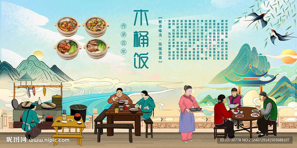 木桶飯