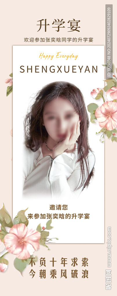 升學(xué)宴展架