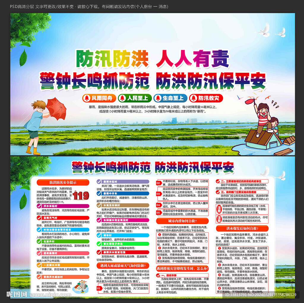 防汛抗洪