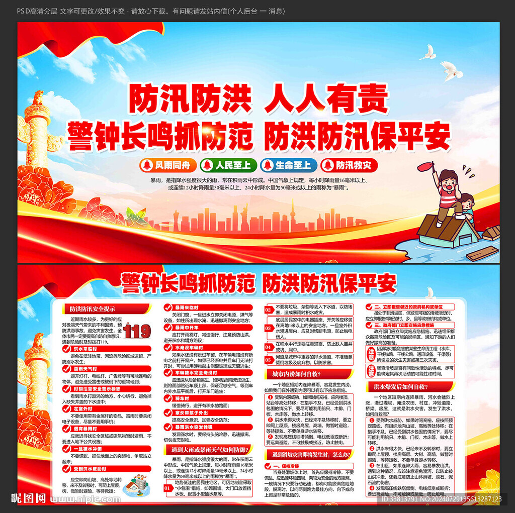 防汛抗洪救災