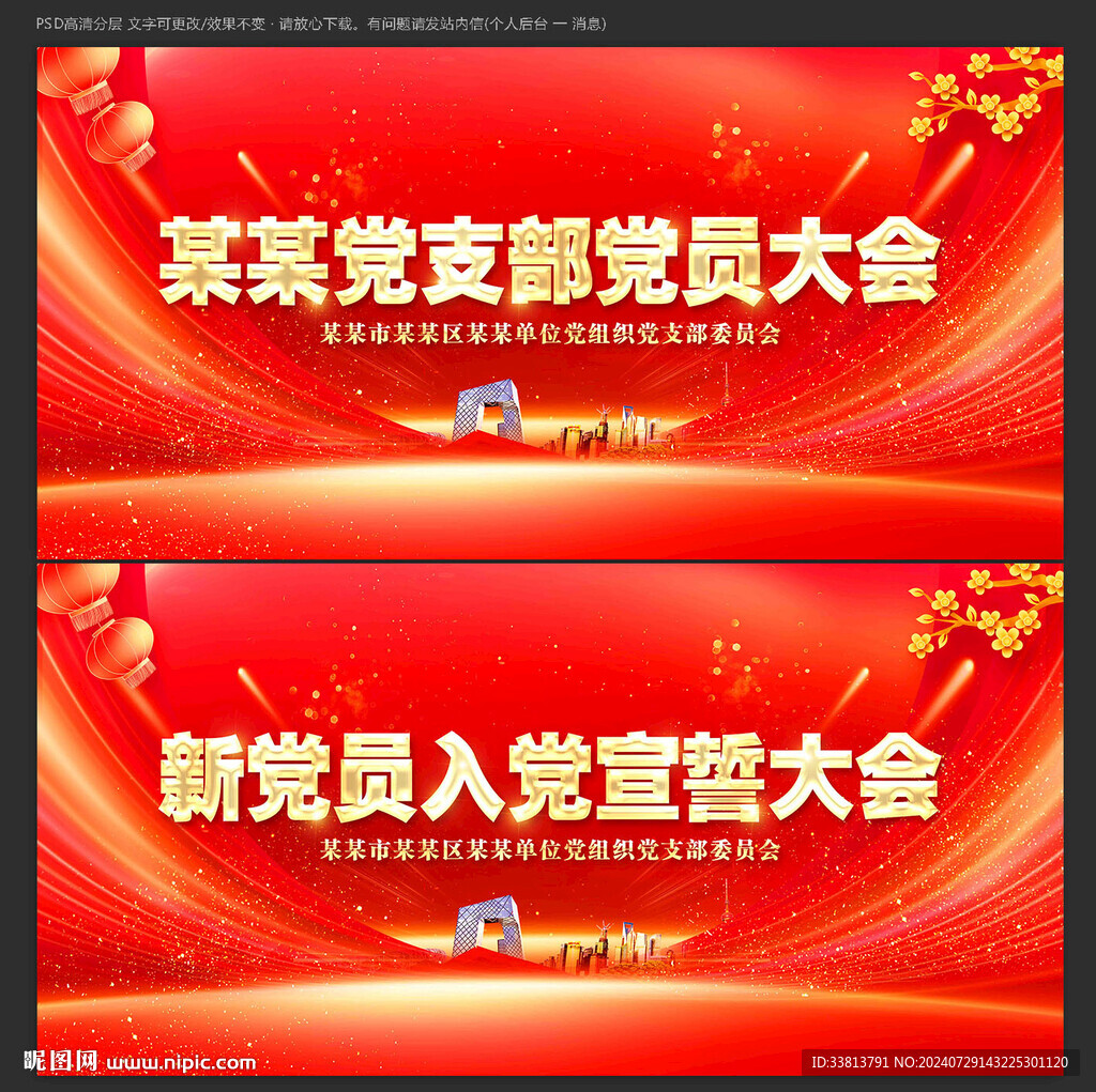 入黨宣誓大會
