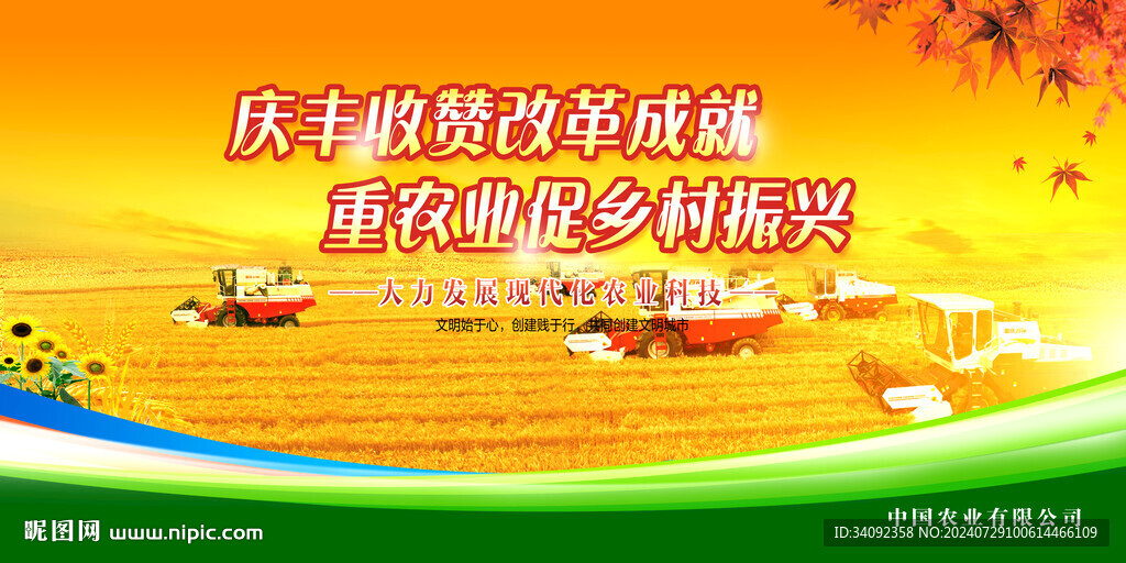 農(nóng)業(yè)
