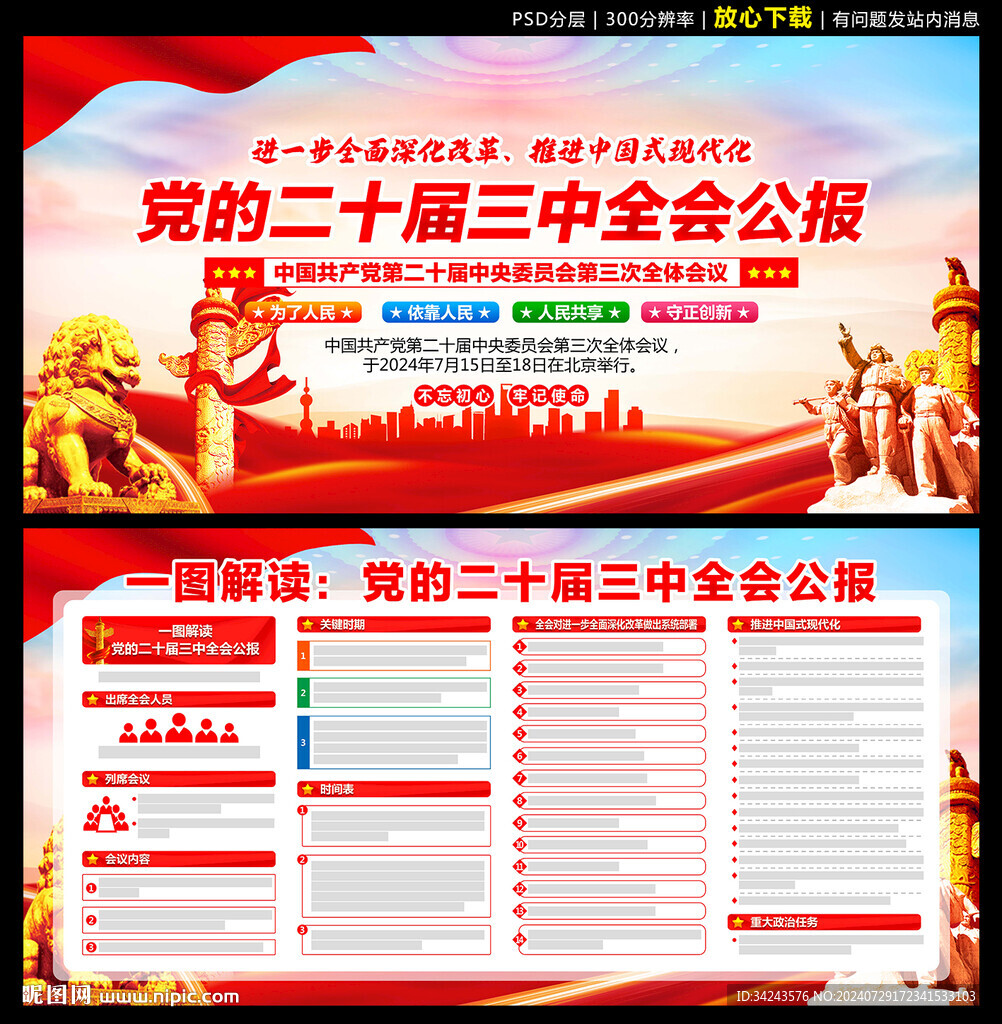 二十屆三中全會公報