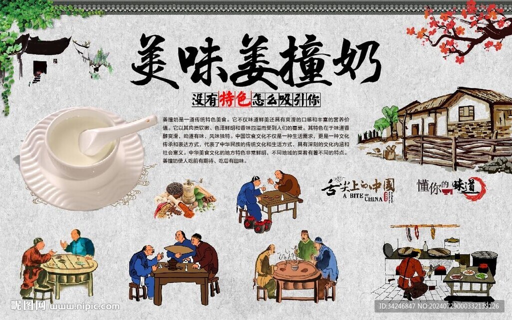 姜撞奶 