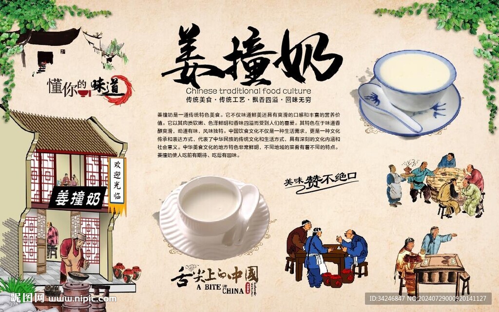 姜撞奶 