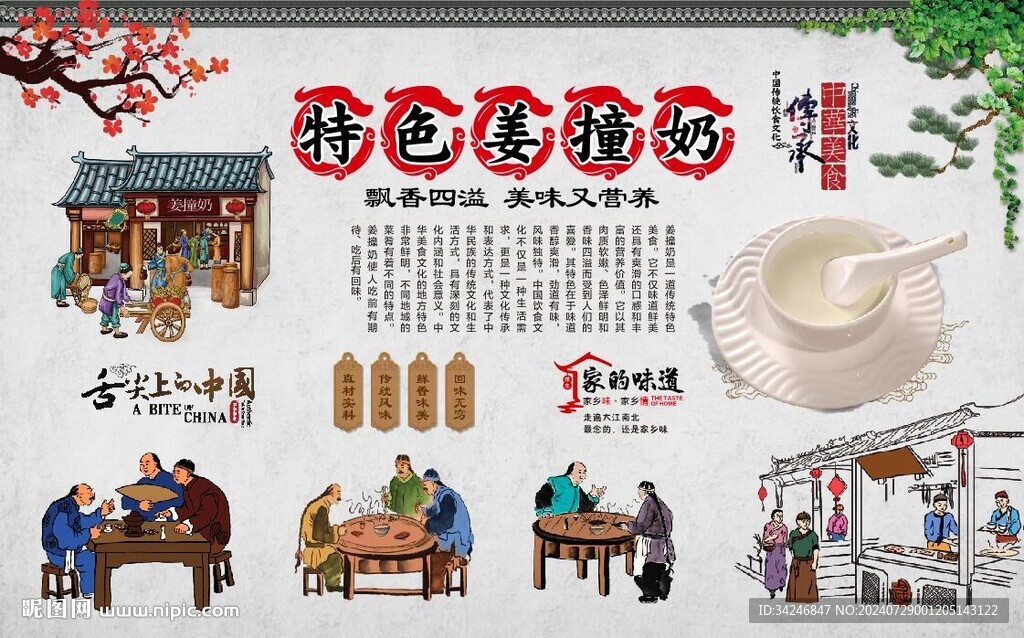 姜撞奶