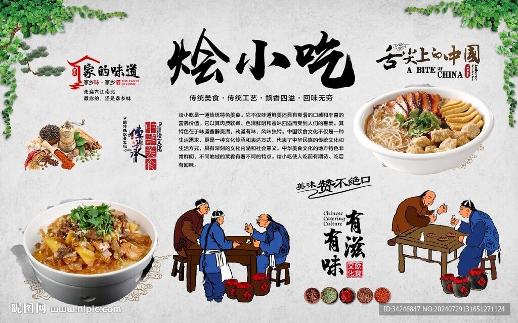 燴小吃