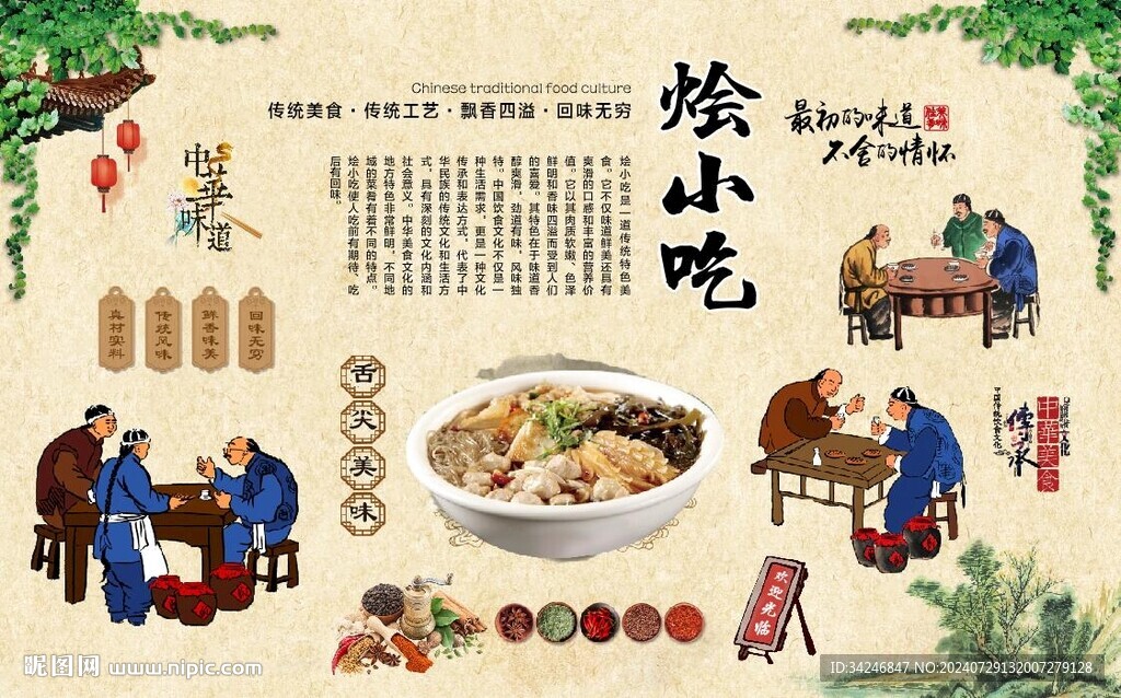 燴小吃 