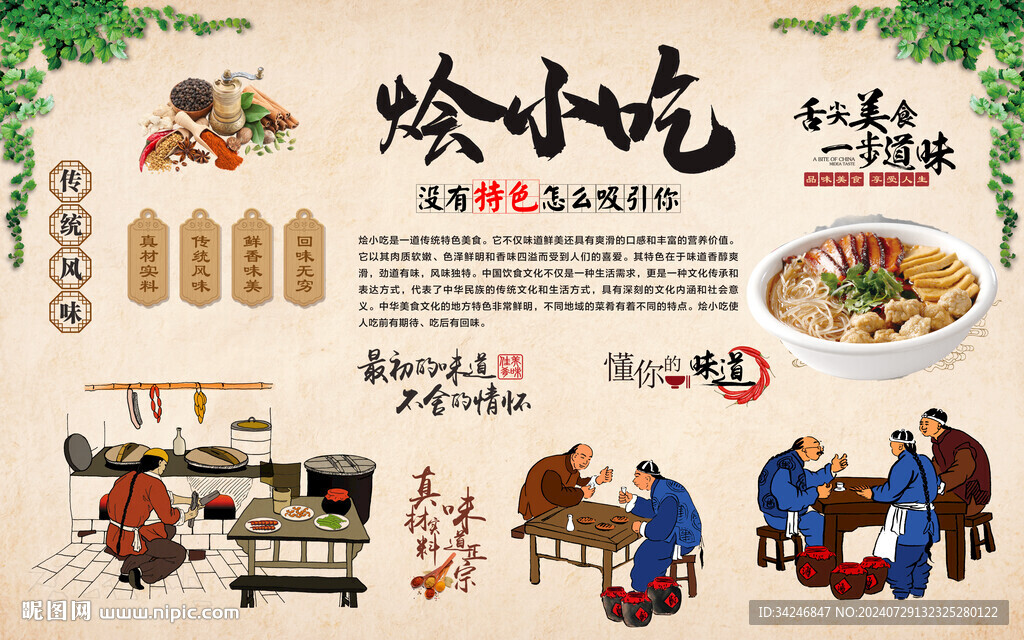 燴小吃