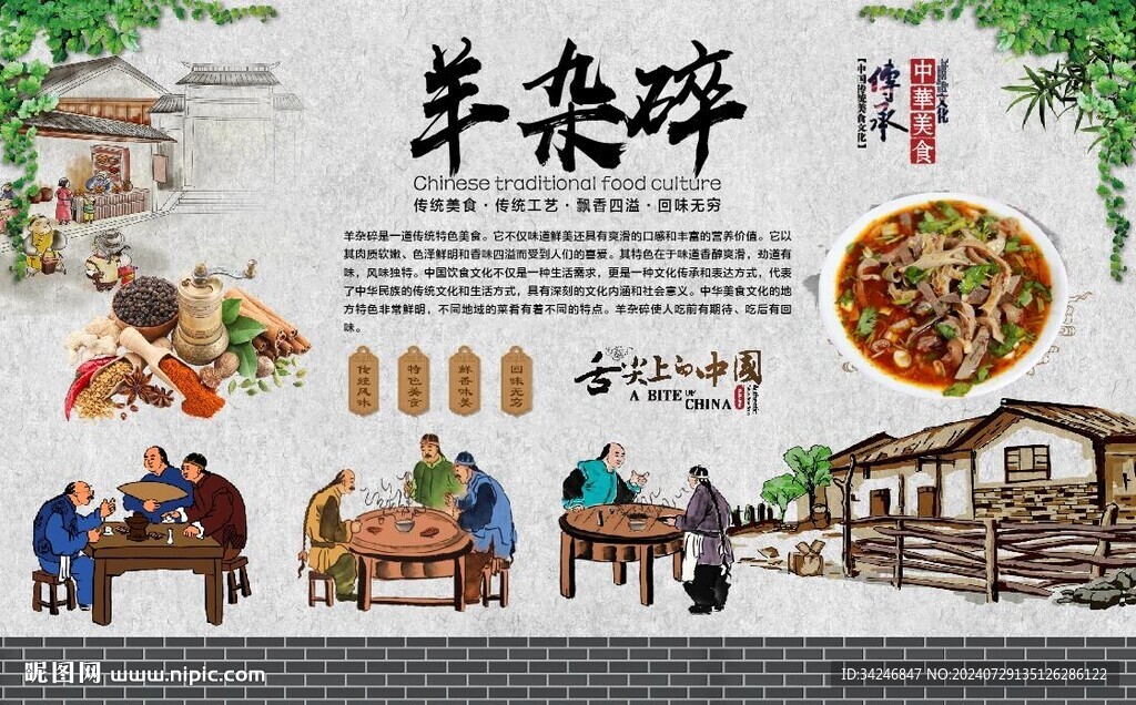 羊雜碎 