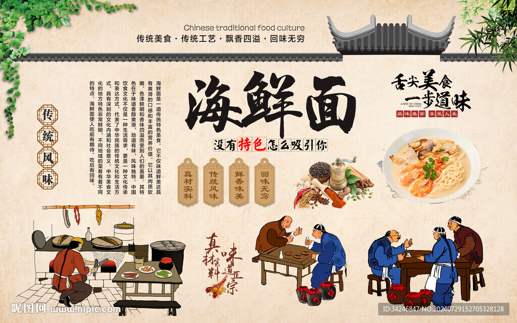 海鮮面 