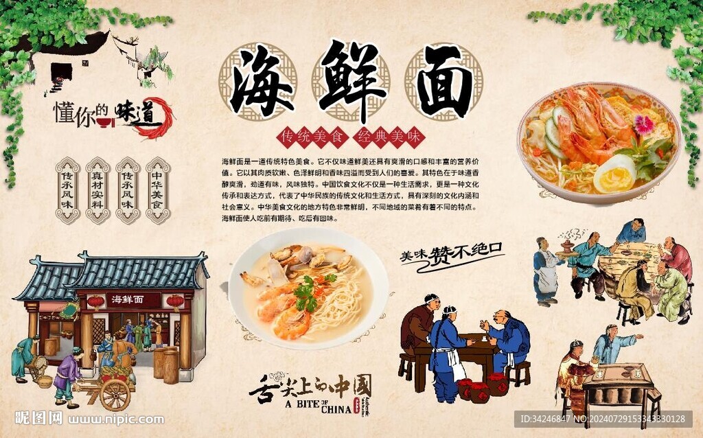 海鮮面 