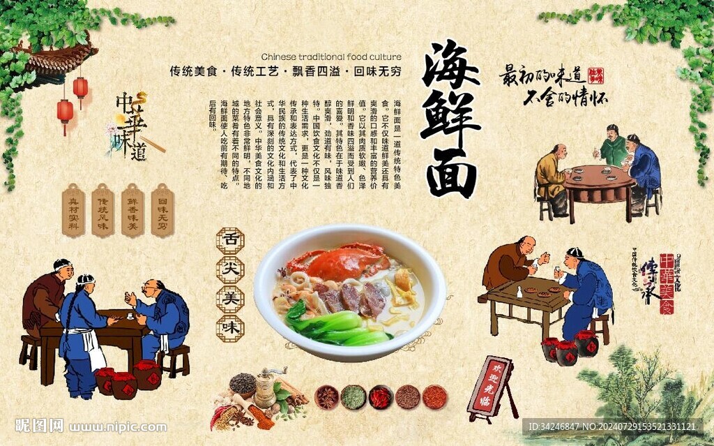 海鮮面 