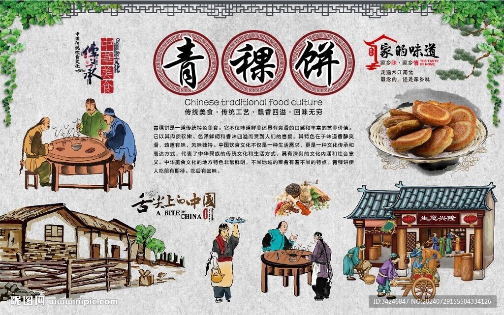 青稞餅