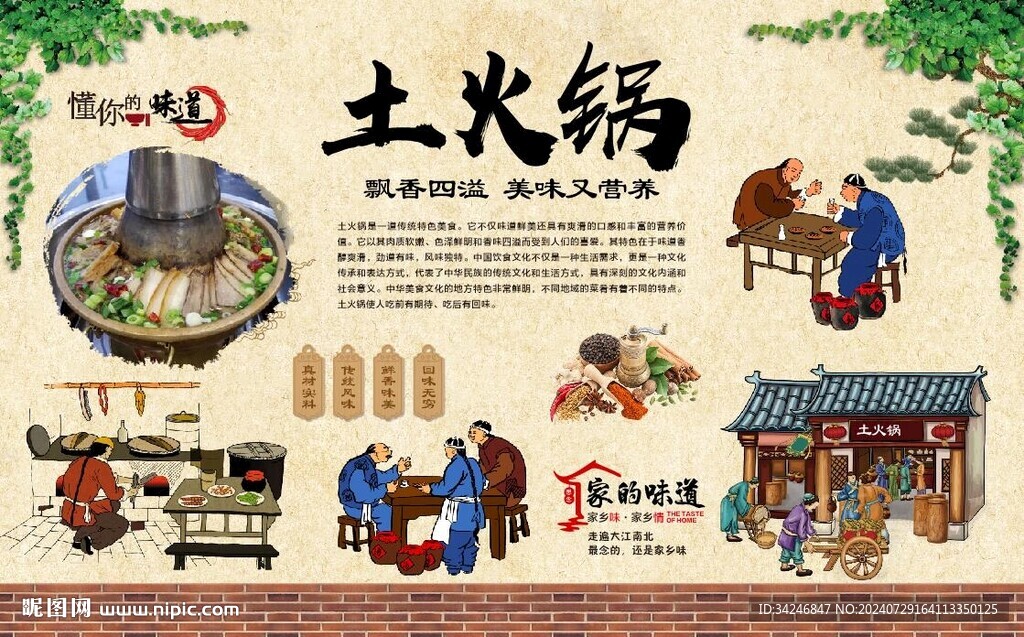 土火鍋 