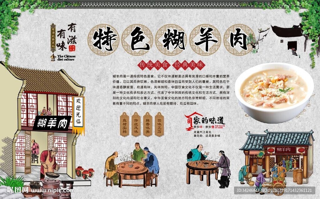 糊羊肉 