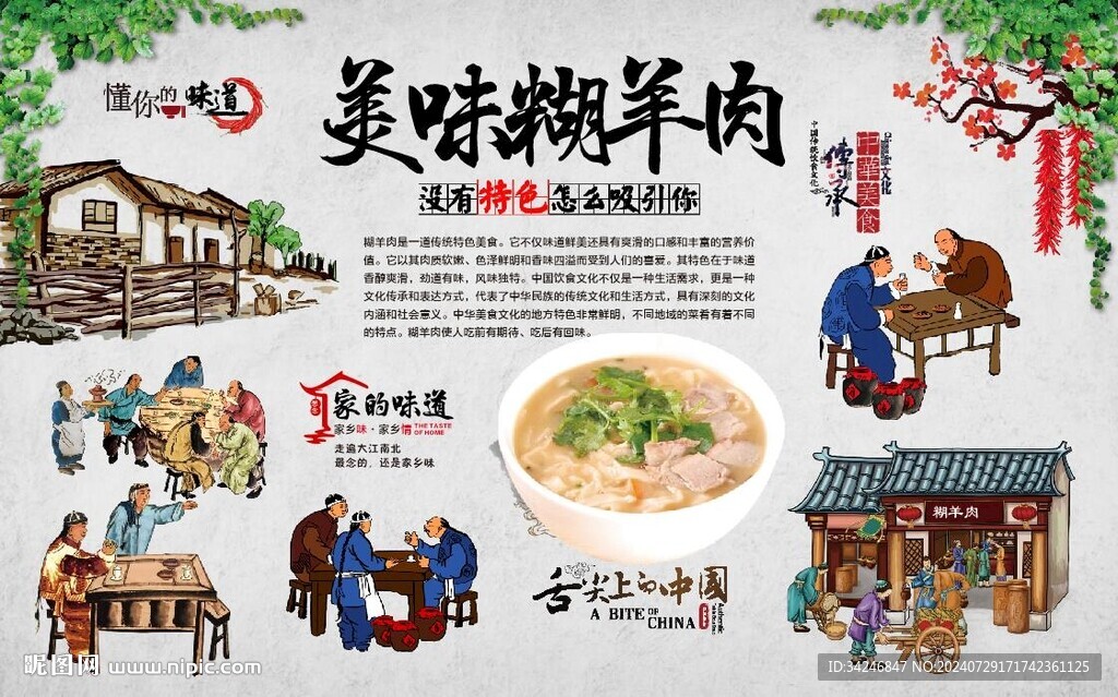 糊羊肉 