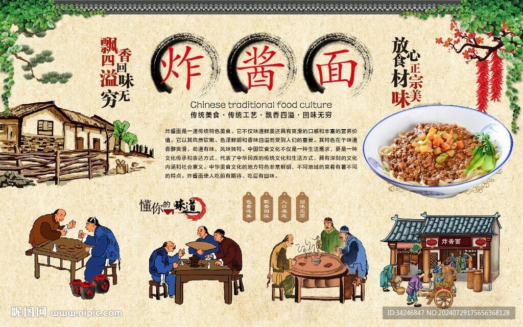 炸醬面 