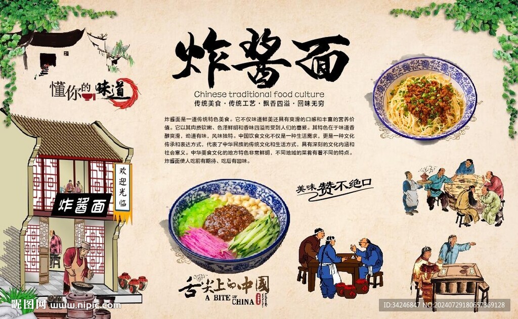 炸醬面